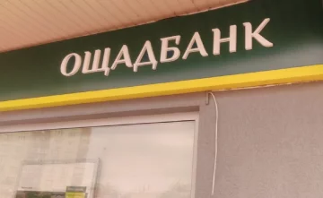 Отделение Ощадбанка. Фото: Стена