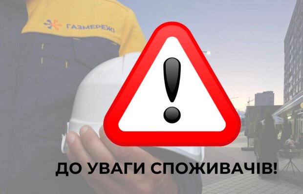 В Україні відключать газ на 11 днів. Фото: YouTube