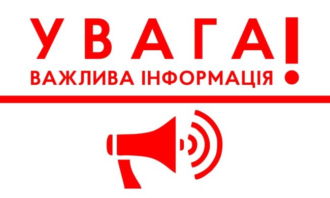 Увага, важливаінформація, попередження. Фото: Telegram