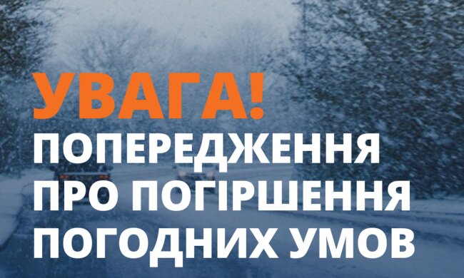 Предупреждение. Фото: ГСЧС Украины