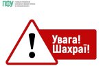 Останьтесь без пенсий: в ПФУ срочно предупредили украинцев о мошенниках