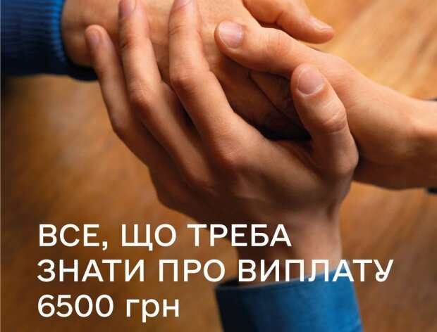Отримайте 6500 грн допомоги: у Мінсоцполітики детально роз'яснили, хто може оформити
