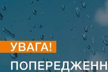 Предупреждение. Фото: ГСЧС Украины