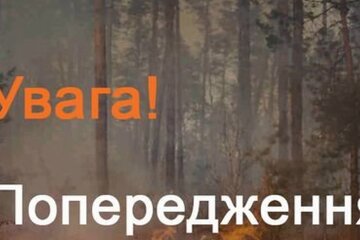 Предупреждение. Фото: ГСЧС Украины
