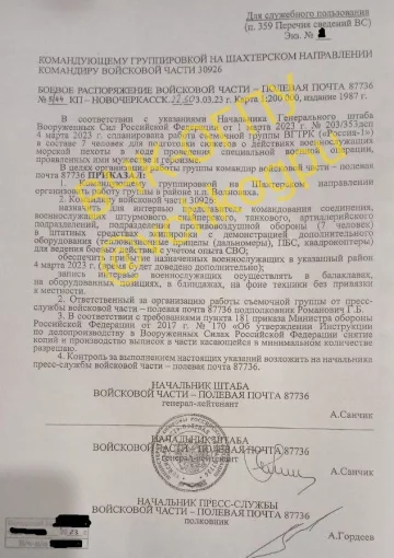 Скриншот распоряжения, telegram