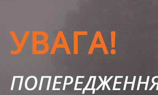 Предупреждение. Фото: ГСЧС Украины