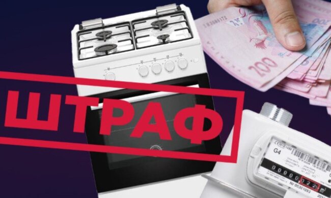 Власників газових плит можуть оштрафувати на 100 тис.грн. Фото: Газмережі