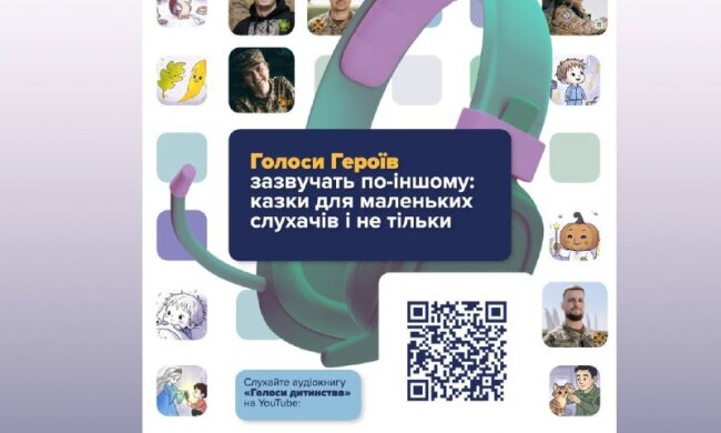 Дитячий куточок у сервісному центрі МВС із QR-кодом казок «Голоси дитинства»