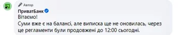 Комментарии. Фото: скриншот facebook.com/privatbank