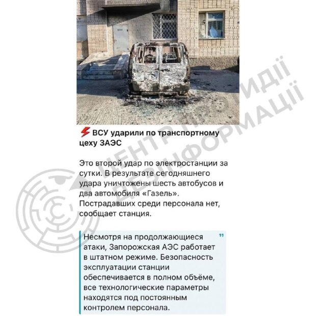 Центр протидії дезінформації спростовує черговий фейк російської пропаганди про удар по ЗАЕС
