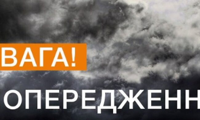Предупреждение. Фото: ГСЧС Украины