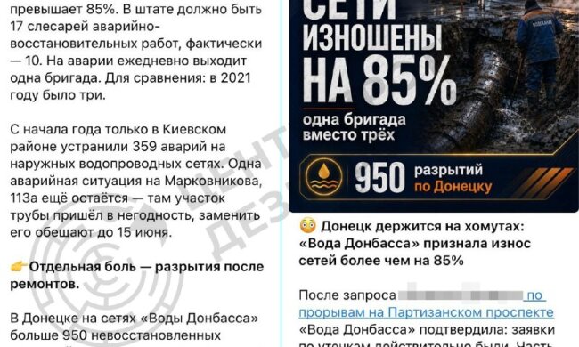 Поврежденные коммунальные сети в оккупированном Донецке, 2025 год