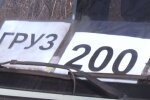 Груз 200. Фото: скриншот YouTube-видео