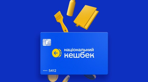 Ніціональний кешбек