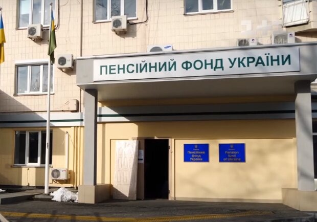 Пенсионный фонд Украины. Фото: YouTube, скрин