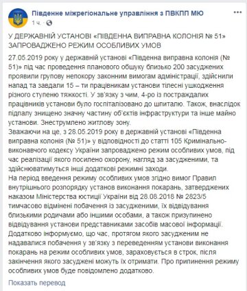 ÐÑÐ½Ñ Ð² одеÑÑкой колонии: неповиновение пÑоÑвили около 200 оÑÑжденнÑÑ
, поÑÑÑадали 15 ÑабоÑников ÑÑÑеждениÑ, введен Ñежим оÑобÑÑ
ÑÑловий 01