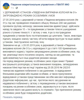 ÐÑÐ½Ñ Ð² одеÑÑкой колонии: неповиновение пÑоÑвили около 200 оÑÑжденнÑÑ
, поÑÑÑадали 15 ÑабоÑников ÑÑÑеждениÑ, введен Ñежим оÑобÑÑ
ÑÑловий 01