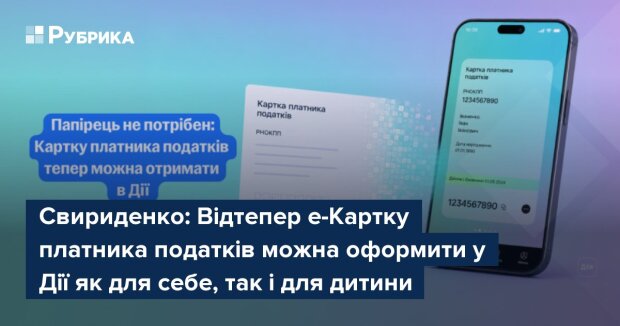 Смартфон із застосунком Дія: е-Картка платника податків із QR-кодом