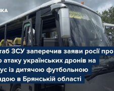 Генштаб ЗСУ заперечив заяви росії про нібито удар по автобусу з дитячою командою