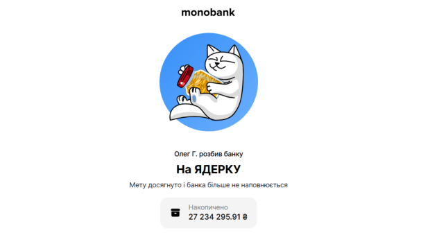 Гороховский из monobank рассказал, куда пойдут деньги "на Ядерку". Фото: monobank