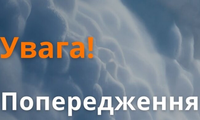 Предупреждение. Фото: ГСЧС Украины