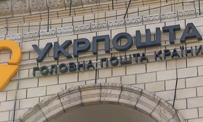 В "Укрпочте" сообщили, что будет с тарифами и посылками в другие страны. Фото: скриншот Youtube