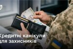 Кредитні канікули для військових. Фото: Telegram