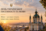 "Мова — це нація": голова Подільської РДА Володимир Наконечний привітав українців із Днем писемності та мови