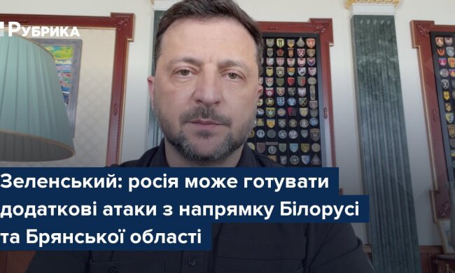 Володимир Зеленський на засіданні Ставки — обговорення загрози наступу рф з території Білорусі