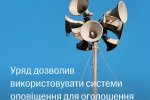 Оголошення про щоденну хвилину мовчання о 09:00 через системи оповіщення в Україні