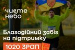Закрывающий небо спорт: на ВДНХ пройдет третий масштабный забег в поддержку зенитчиков
