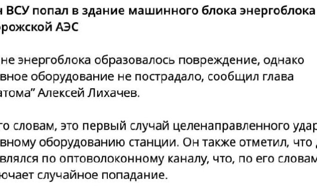 росія звинуватила Україну в нібито ударі по Запорізькій АЕС