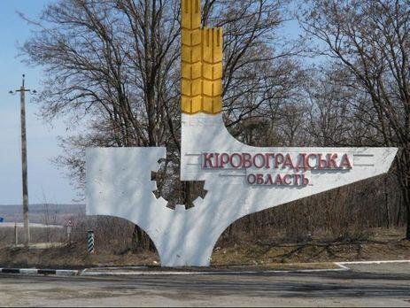 Нонсенс: жители поселка на Кировоградщине попросились в другую область, что произошло