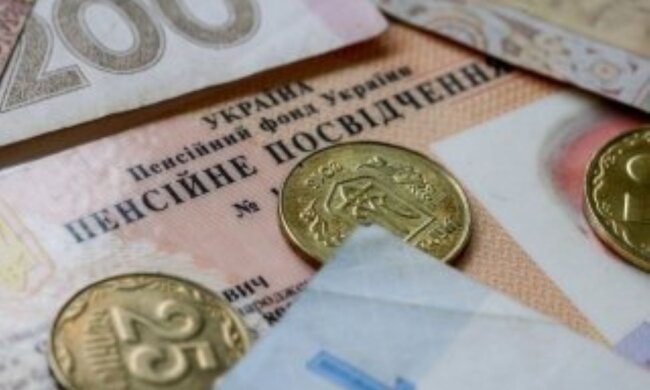 Пенсия