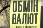 Блэкаут "ударит" и по доллару: что будет с курсом валют при длительных отключениях света