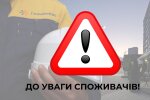 Приготовьте запас еды: украинцев заранее предупредили о длительных отключениях газа - графики