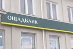 Отделение Ощадбанка. Фото: скриншот YouTube-видео