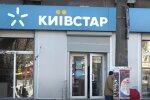 Киевстар. Фото: скриншот YouTube-видео