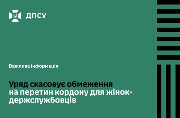 Жінки на кордоні України — ДПСУ