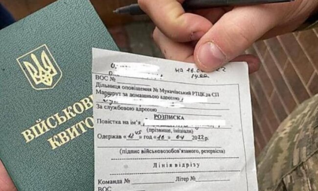Военный билет: Ровенский областной ТЦК и СП