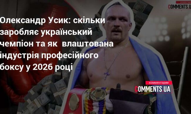 Олександр Усик, український боксер, чемпіон світу в надважкій вазі