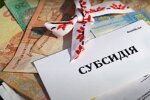 Как оформить субсидию. Фото: скриншот YouTube