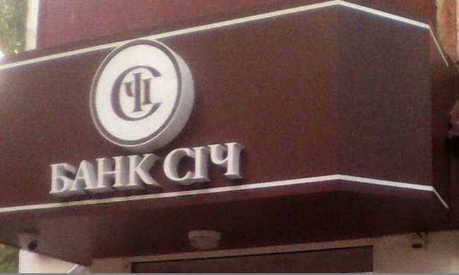 Банк СИЧ. Фото: newspravda.com
