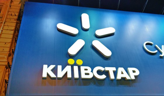 Киевстар. Фото: Хайтек юа