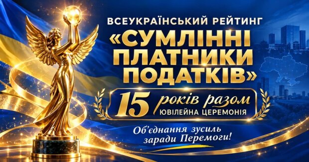 Разом заради Перемоги: ВГО «АППУ» провела 15-ту Ювілейну церемонію нагородження переможців Всеукраїнського Рейтингу «Сумлінні платники податків»