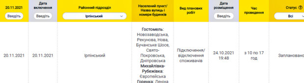 Отключение света. Фото: скриншот dtek-krem.com.ua