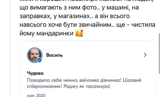 Василий Вирастюк за рулём, скриншот профиля BlaBlaCar