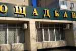 Отделения Ощадбанка закрываются, фото: скриншот с YouTube