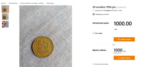 Монеты Украины. Фото: скриншот crafta.ua