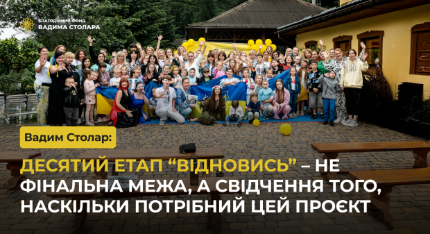 Вадим Столар после проведения десятого этапа "Восстановись" анонсировал продолжение проекта